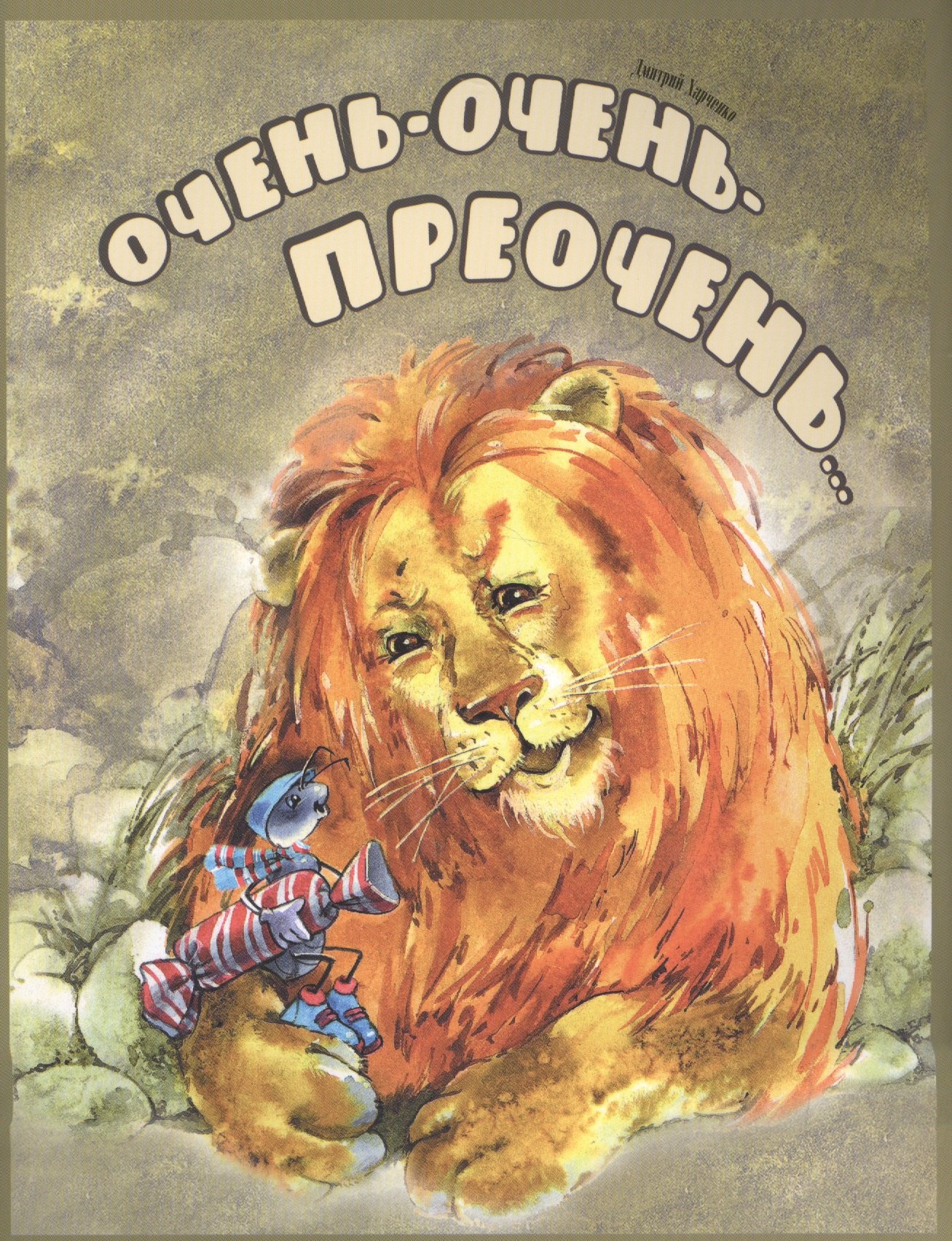 

Очень-очень-преочень...