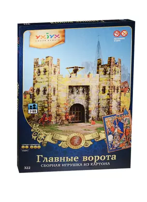 Умная бумага Игровой набор "Главные ворота" 322 — 2535980 — 1