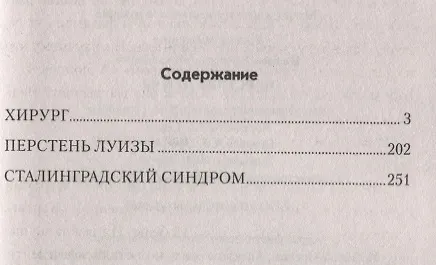Книга Перстень Луизы (Вячеслав Иванов) — 6