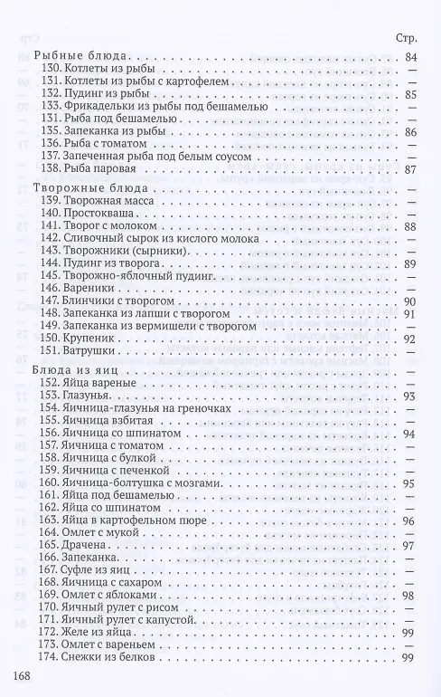 Книга Детская кухня. Книга для матерей о приготовлении пищи детям () — 6