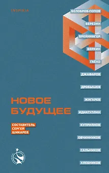 Новое Будущее