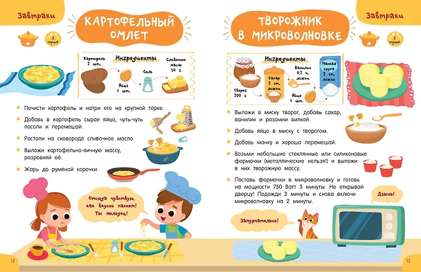 Книга Готовлю сам без мамы (Валентина Дмитриева) — 11
