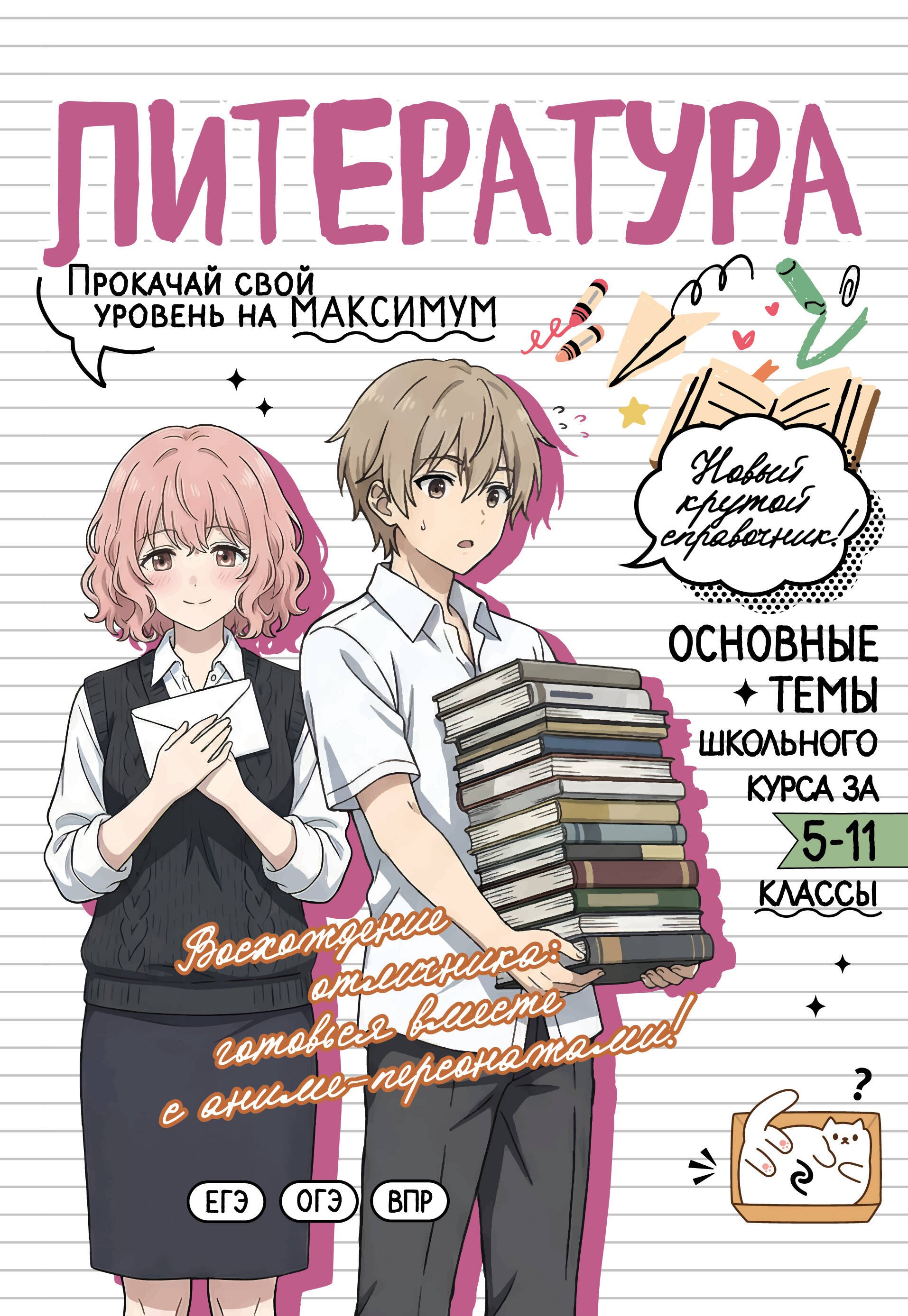 Литература: прокачай свой уровень на максимум