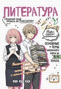 Литература: прокачай свой уровень на максимум