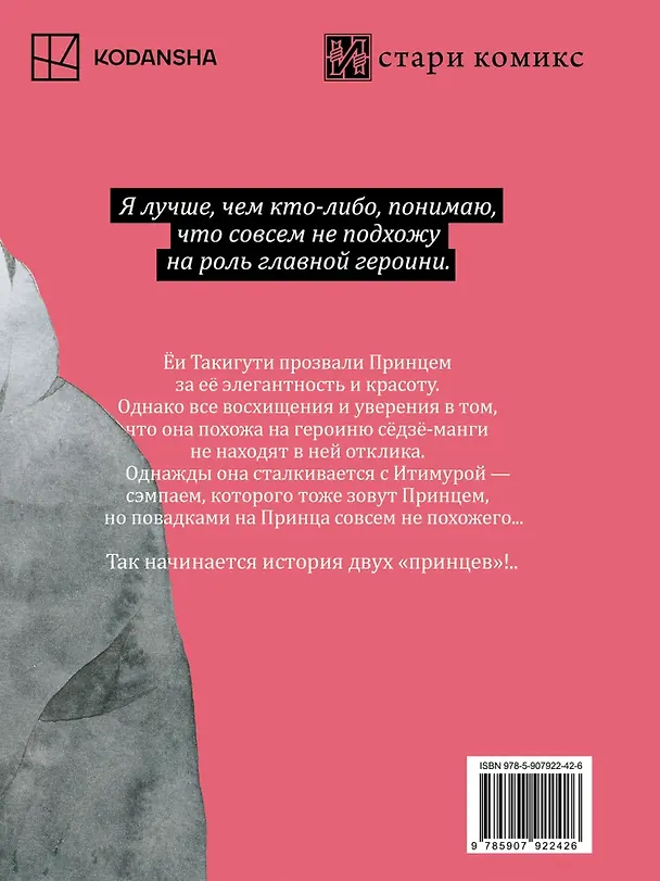 Книга Прекрасная вечерняя луна. Том 1 (Мика Ямамори) — 2