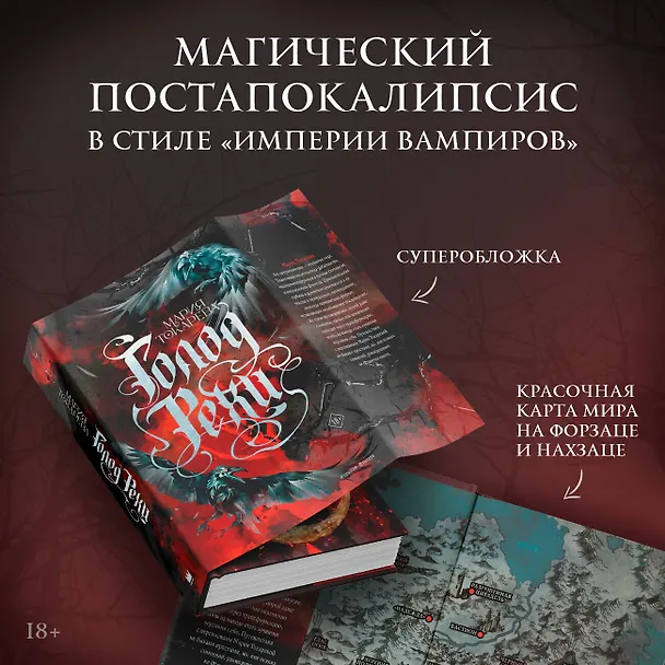 Книга Голод Рехи (Мария Токарева) — 5