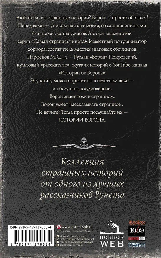 Книга Самая страшная книга. Истории Ворона (Олег Кожин) — 2
