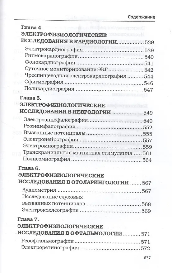 Книга Медицинские анализы и исследования (Михаил Ингерлейб) — 4