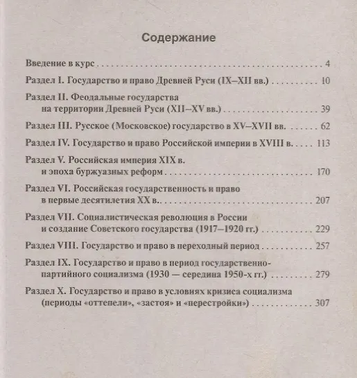 Книга История отечественного государства и права в схемах и таблицах.Уч.пос. () — 2