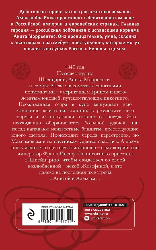Книга Комплект из 2-х книг: Волчий камень + Четвертый коготь дракона (Александр Руж) — 2