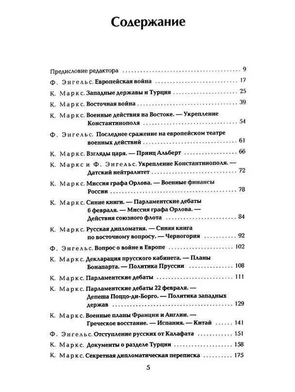 Книга Комплект "Крымская война" (комплект из 3 книг) (Карл Маркс, Фридрих Энгельс) — 6
