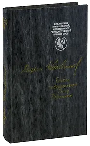 Особое подразделение. Петр Рябинкин