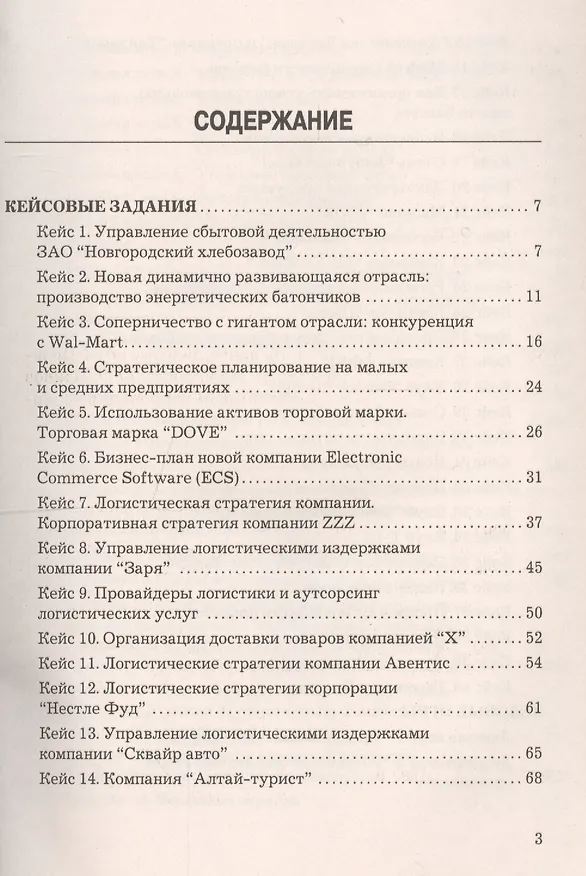 Книга Менеджмент: кейсы, тренинги, деловые игры: Практикум () — 2