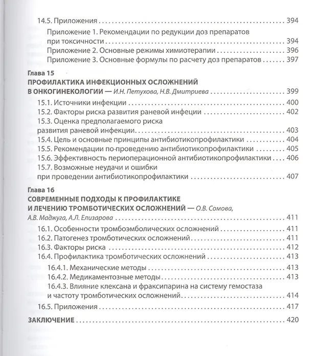 Книга Клиническая онкогинекология. 2-е изд., перераб. И доп. (Владимир Козаченко) — 8