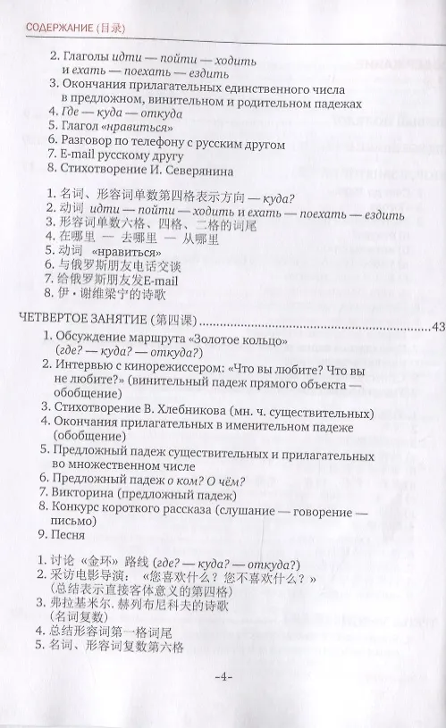 Книга А2. Золотое кольцо. Русский язык для иностранцев. Базовый уровень. Учебник (Галина Левина, Елена Николенко) — 3