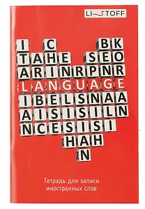 Тетрадь для записи иностранных слов Listoff, "Сердце", А6, 48 листов