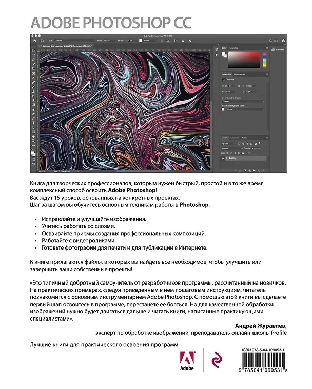 Книга Adobe Photoshop СС. Официальный учебный курс (Эндрю Фолкнер) — 2