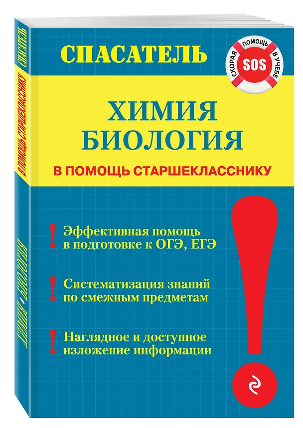 Книга Химия. Биология (Вадим Джамеев) — 4