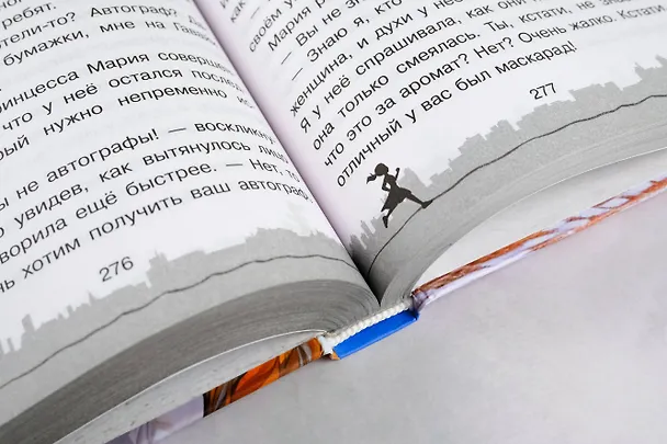 Книга Скорее спасите принцессу! (Наталия Экономцева) — 16