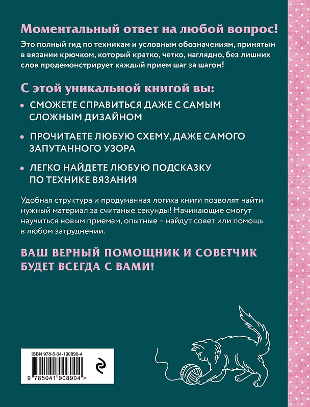 Книга Вязание крючком. Полный японский справочник. 115 техник, приемов вязания, условных обозначений и их сочетаний. 2-е издание () — 2