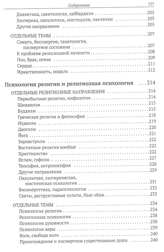 Книга Все о человеке: Философская, физическая, психологическая религиозная антропология и все другие направления современного человекознания. Библиографический справочник () — 5