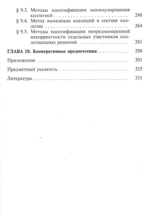 Книга Элементы теории полезности: парадигма ограниченного замещения и некомпенсируемости () — 4