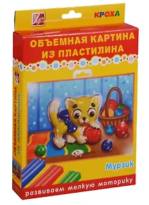 Набор Объёмная картина из пластилина Мурзик 26С 1623-08