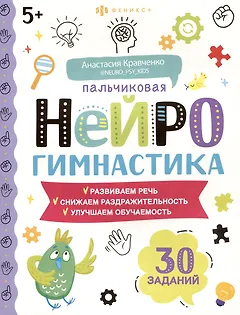 Пальчиковая нейрогимнастика