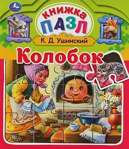 Колобок