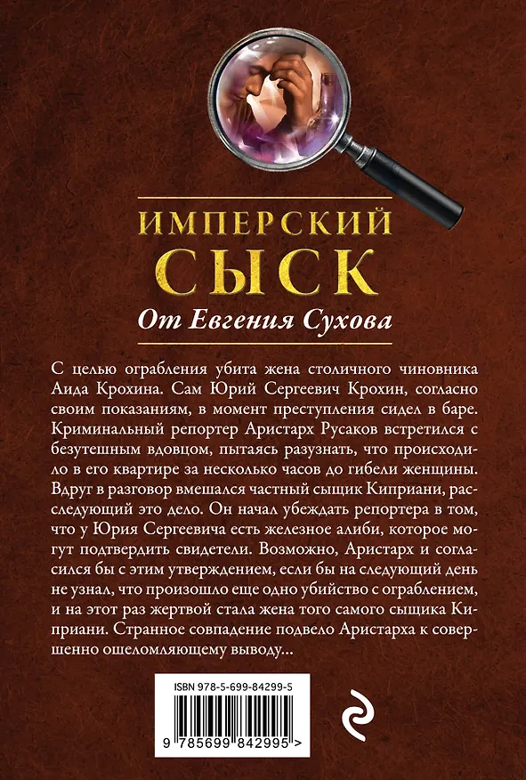 Книга Жены, которым не повезло (Евгений Сухов) — 2