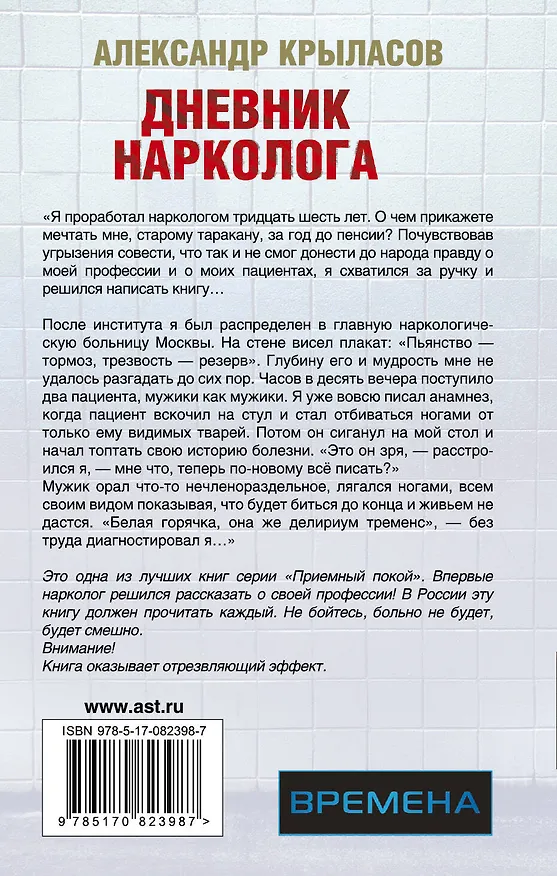 Книга Дневник нарколога (Александр Крыласов) — 2