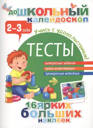 Тесты. 2-3 года — 2479603 — 1