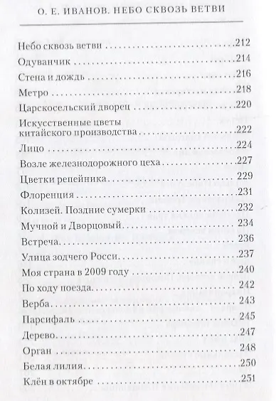 Книга Небо сквозь ветви (Олег Иванов) — 6
