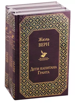 Трилогия о капитане Немо (комплект из 3 книг: "Таинственный остров","Дети капитана Гранта", "Двадцать тысяч лье под водой") — 2767860 — 1