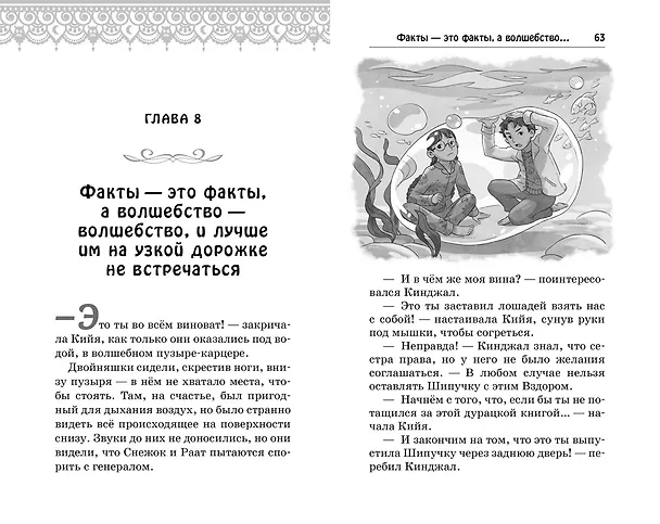 Книга Монстр Хаоса (Саянтани ДасГупта) — 16