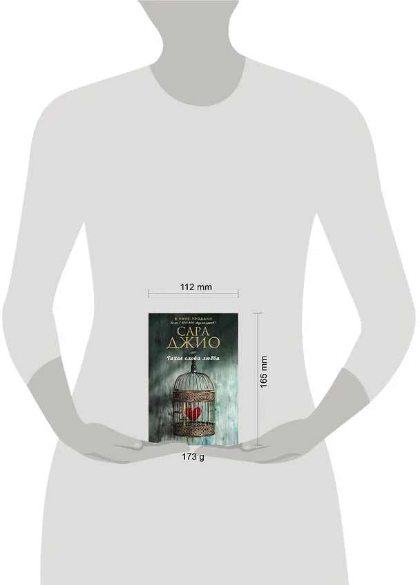 Книга Тихие слова любви (Сара Джио) — 5