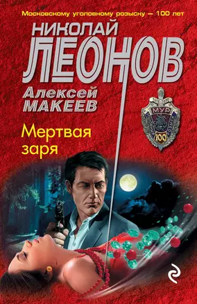 Мертвая заря — 3015089 — 1