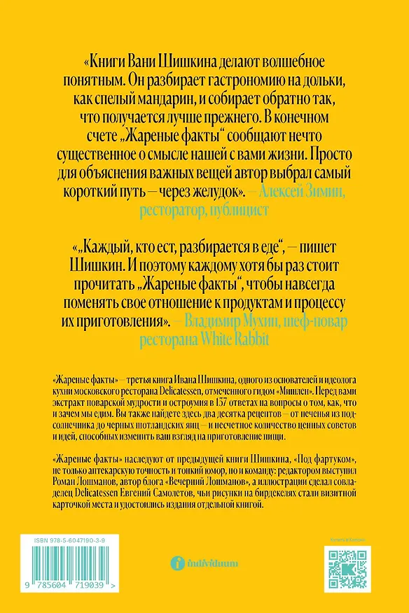 Книга Жареные факты (Иван Шишкин) — 2