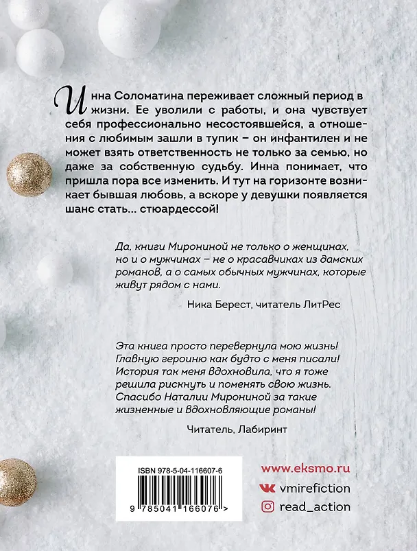 Книга Ищи меня за облаками (Наталия Миронина) — 2