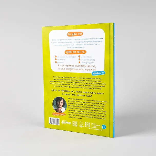 Книга Я крокодил (Вениамин Смехов) — 9