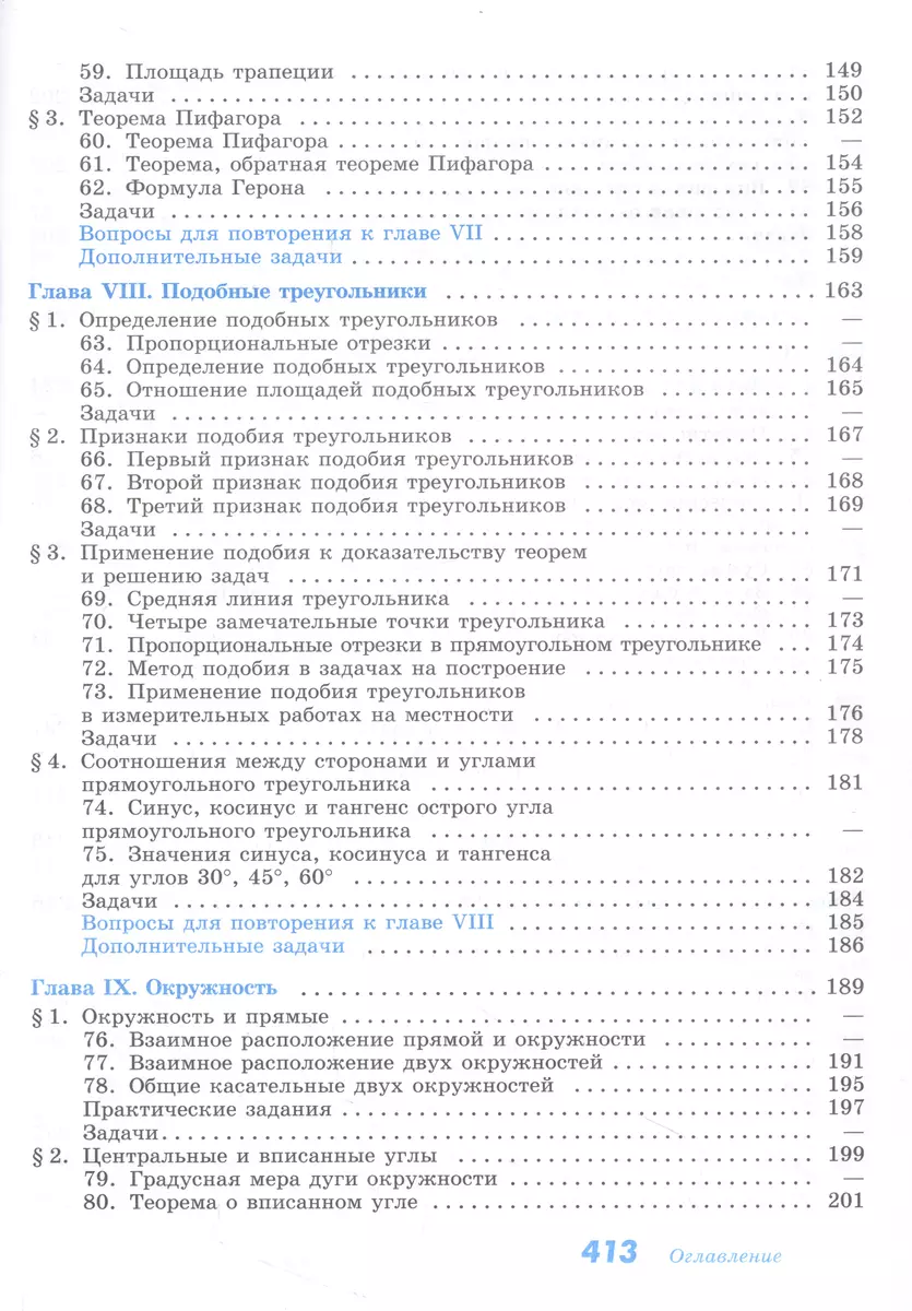 Математика. Геометрия. 7-9 класс. Базовый уровень. Учебник (Левон Атанасян,  Валентин Бутузов, Сергей Кадомцев) - купить книгу с доставкой в  интернет-магазине «Читай-город». ISBN: 978-5-09-102538-5