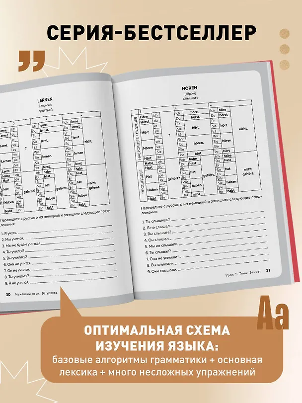 Книга Немецкий язык, 16 уроков. Базовый курс (Дмитрий Петров) — 8