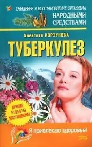 Туберкулез
