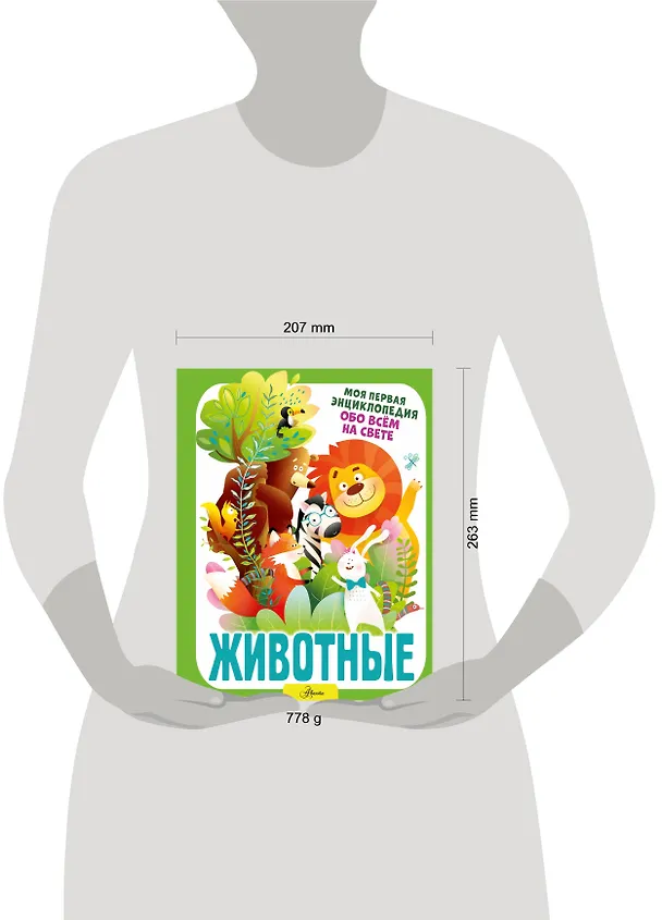 Книга Животные (Ирина Барановская) — 10