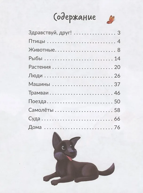 Книга Поговорим? Самая общительная энциклопедия (Мария Ушенина) — 2