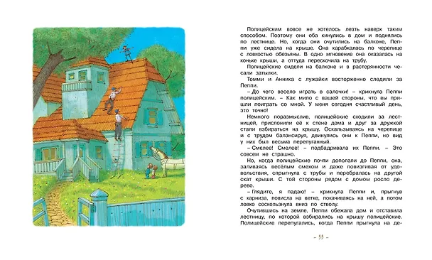 Книга Пеппи Длинныйчулок поселяется в вилле Курица (Астрид Линдгрен) — 10