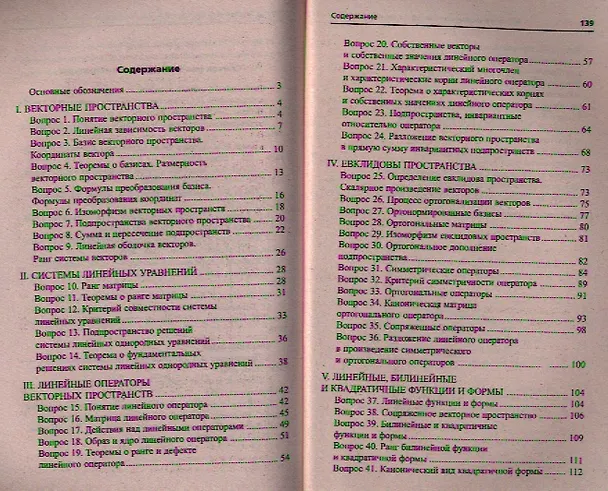 Книга 48 экзаменационных ответов по линейной алгебре (Елена Скрыдлова) — 2