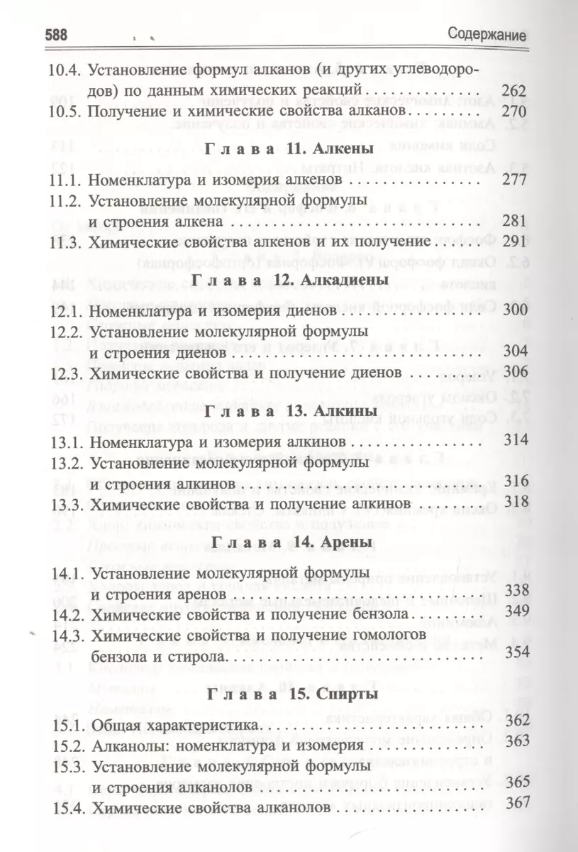 Учимся решать задачи по химии. Химия элементов и органическая химия  (Александр Врублевский) - купить книгу с доставкой в интернет-магазине  «Читай-город». ISBN: 978-985-15-4782-7