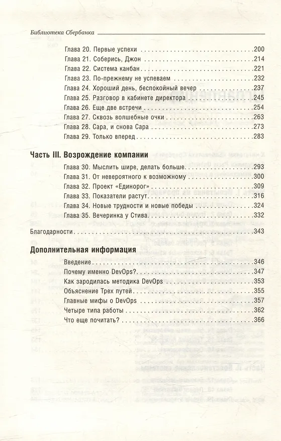 Книга Проект «Феникс». Роман о том, как DevOps меняет бизнес к лучшему. Том 86 (Кевин Бер, Джордж Спаффорд, Джин Ким) — 3