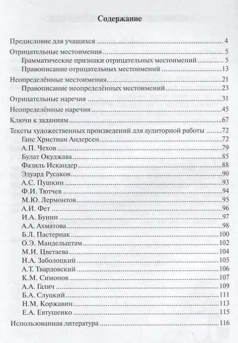 Книга Отрицательные и неопределённые местоимения и наречия в русском языке. (Тамара Бабешкина) — 2